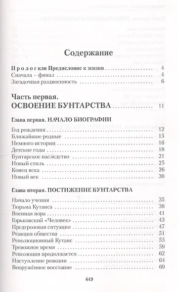 Главная тайна горлана-главаря. Книга 1: Пришедший сам - фото 2