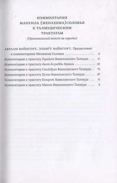 Мануил Соловей. Врач и Талмудист в советскую эпоху - фото 4