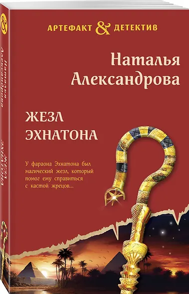 Жезл Эхнатона - фото 3