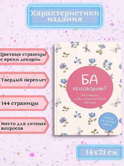 Ба, поговорим? Ответы на долгую память - фото 7