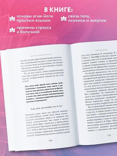 Искусство Агни-йоги. 7 ключей к здоровью тела и сознания - фото 7