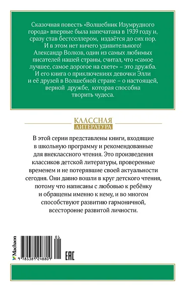 Волшебник Изумрудного города - фото 2