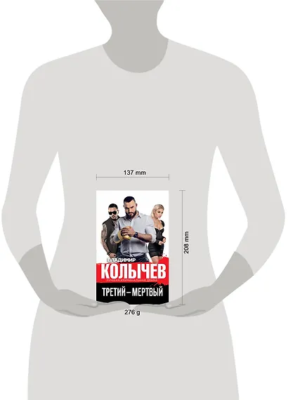 Третий – мертвый - фото 4