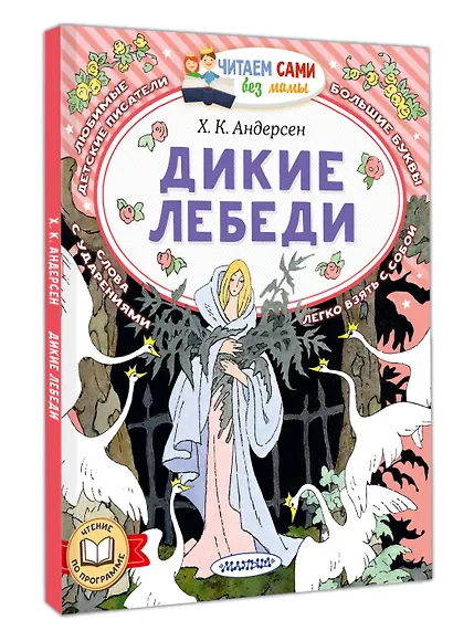 Дикие лебеди - фото 3