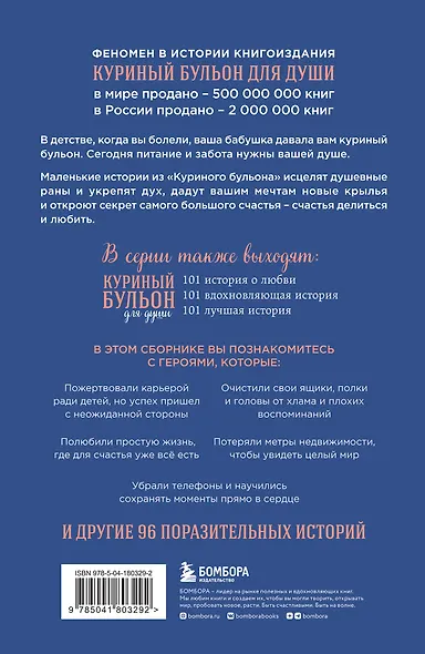 Куриный бульон для души. Самое важное. Расстаться с ненужным и обнаружить, что счастье всегда было рядом - фото 2