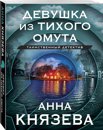 Девушка из тихого омута - фото 3