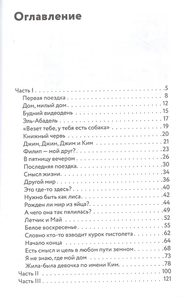 Притворяясь мертвым - фото 2