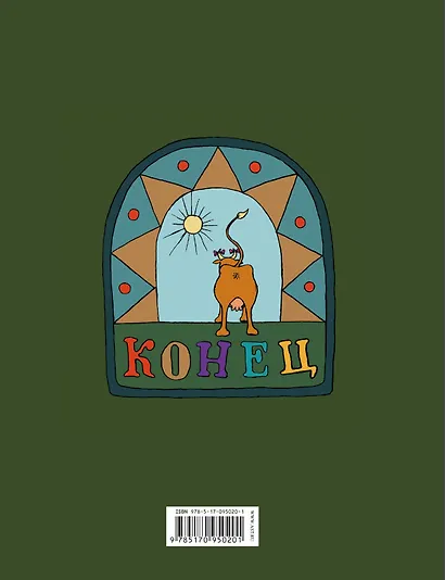 Матюшкина Копейкин Азбука Бенуарии - фото 2