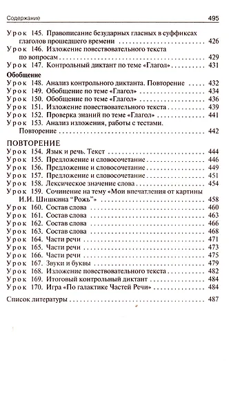 Поурочные разработки по русскому языку. 4 класс: пособие для учителей - фото 8