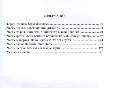 Убийство Ющинского и дело Бейлиса. К столетию процесса века - фото 2