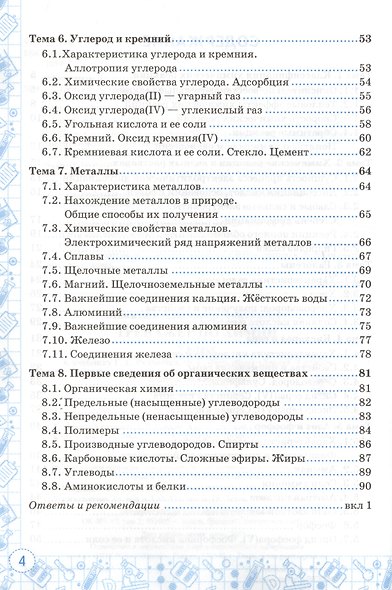 Тренажер по химии. 9 класс. К учебнику Г.Е. Рудзитиса, Ф.Г. Фельдмана - фото 3