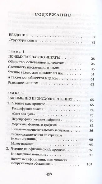 Человек читающий: Значение книги для нашего существования - фото 3