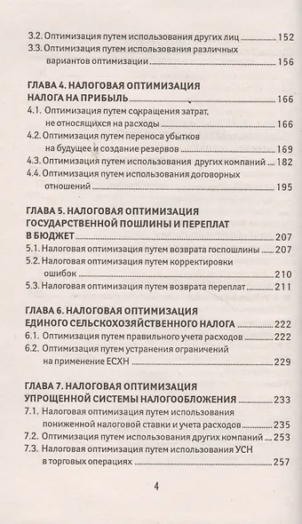 Оптимизация налогов - фото 3