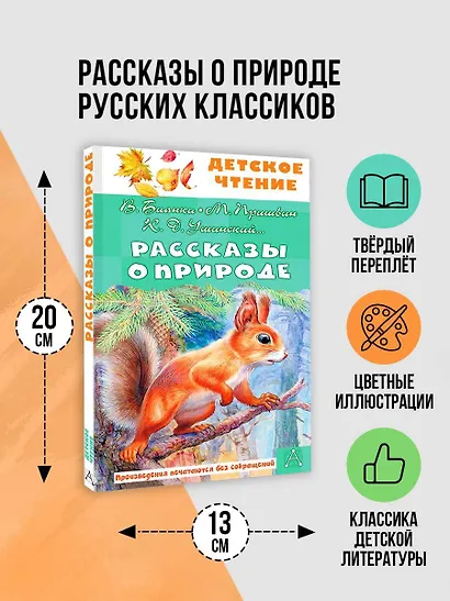 Рассказы о природе - фото 4