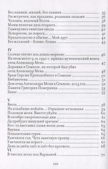 Март Отзывчивый. Март безутешный - фото 3