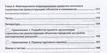 Реконструкция зданий и коммунальных сооружений в системе городской застройки (управление проектами) - фото 3