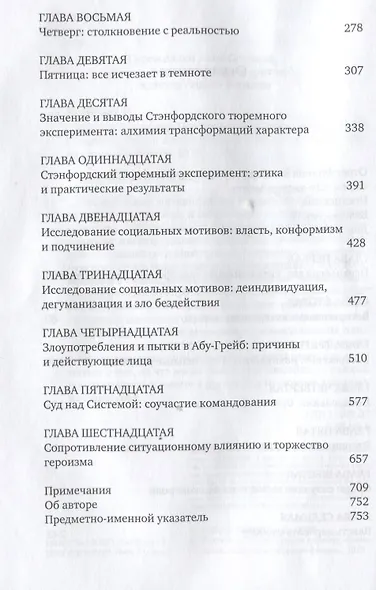 Эффект Люцифера: Почему хорошие люди превращаются в злодеев - фото 3
