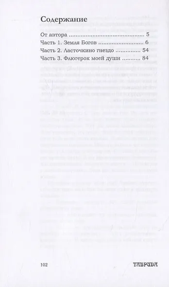 Родная сторона - фото 2