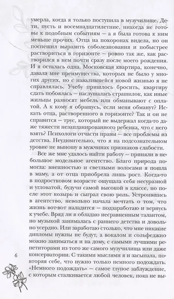 Распутье - фото 5