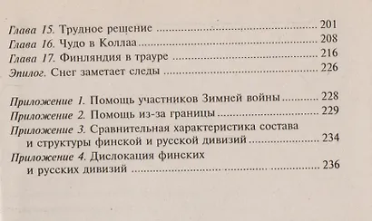 Советско финская война Прорыв линии Маннергейма - фото 3