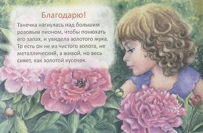 Благодарю - фото 2