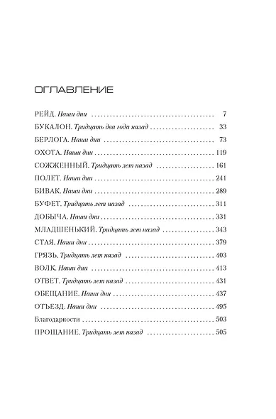 Зло, которое творят люди - фото 12