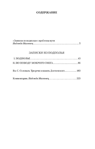 Записки из подполья - фото 6