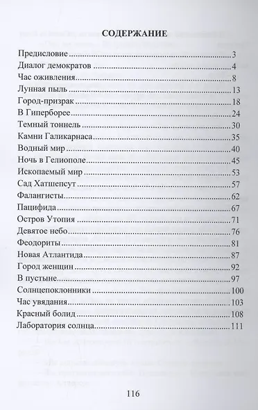 Лучший мир - фото 2