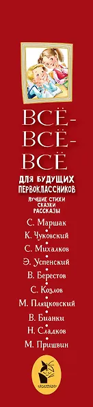 Всё-всё-всё для будущих первоклассников - фото 14