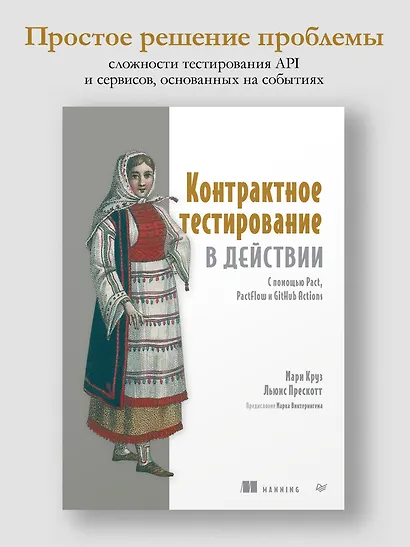 Контрактное тестирование в действии - фото 4