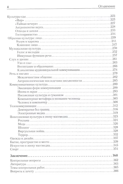 Культура повседневности. Учебное пособие. 2-е издание, дополненное - фото 3
