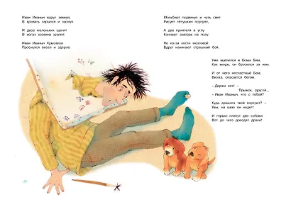 Большая книга стихов, сказок и весёлых историй - фото 6
