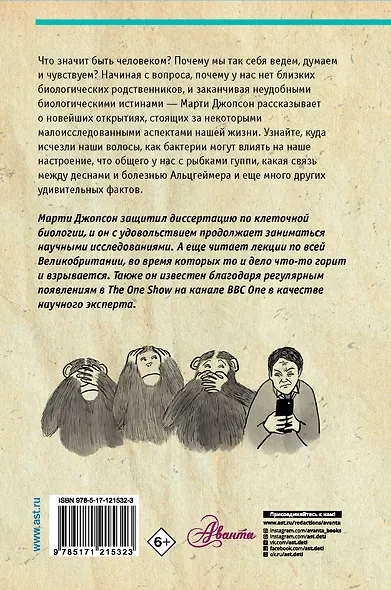 Всё о человеке за 60 минут - фото 2