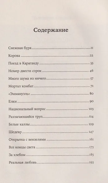 Мортал комбат и другие 90-е: рассказы - фото 3