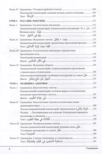 Изучай вместе с нами. Слушай, читай и пиши!: учебник по арабскому языку (нормативный и продвинутый уровни). В 4 частях. Часть 3 - фото 4