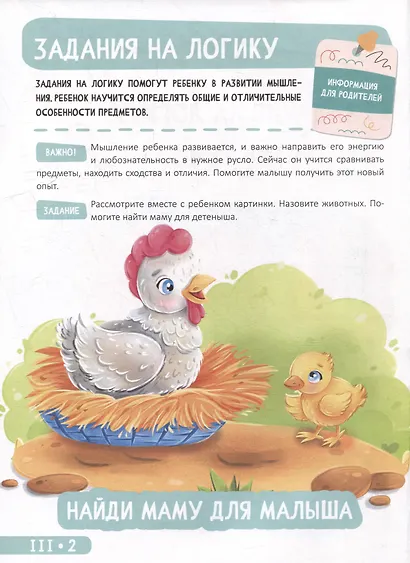 Развитие малыша. Развиваем логику и речь. 1-2 года - фото 2