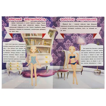 Одень куклу. Салон красоты. 50 многоразовых наклеек - фото 2