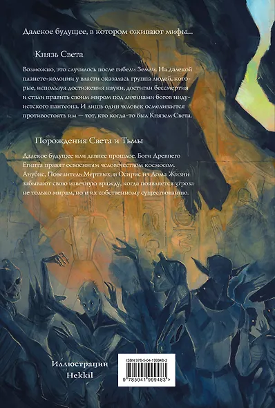 Князь Света. Порождения Света и Тьмы (иллюстрации Hekkil) - фото 2