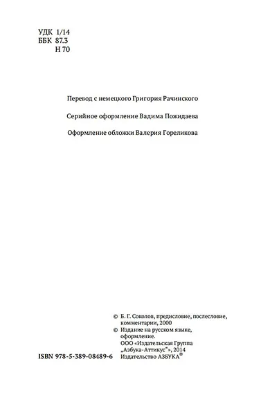 Рождение трагедии из духа музыки - фото 10