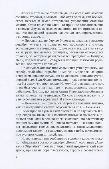 Украденная беременность - фото 7