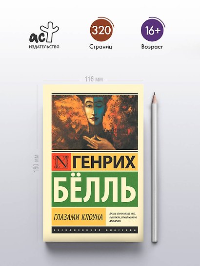 Глазами клоуна - фото 4