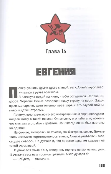 Дочери мертвой империи - фото 3