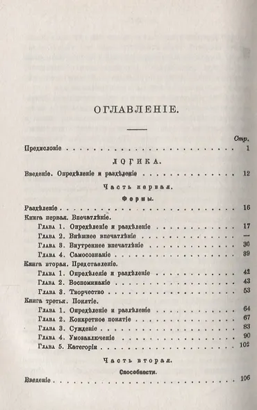 Основания логики и метафизики - фото 2