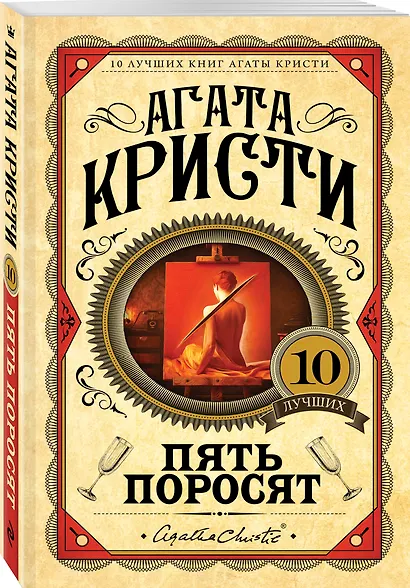 Пять поросят - фото 3