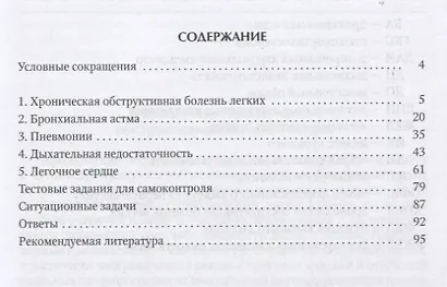 Актуальные вопросы клинической пульмонологии. Учебно-методическое пособие - фото 2