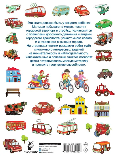 В городе. Найди и раскрась - фото 2