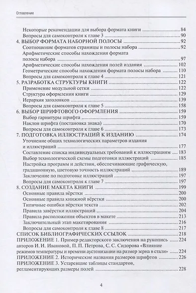 Допечатная подготовка: основы создания книги : учеб. пособие - фото 3