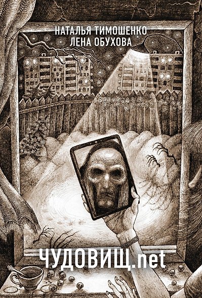 Чудовищ.net - фото 1