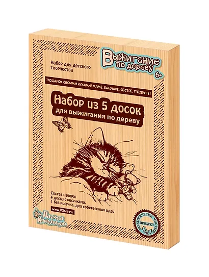 Доски для выжигания 5 штук. "Подарок своими руками маме, бабушке, сестре, подруге" - фото 1