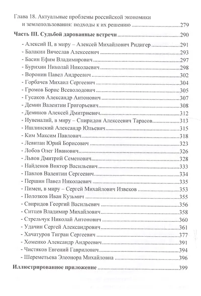 Дорогой жизни - дорогой судьбы. Записки экономиста - фото 3